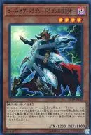 EP18-JP049 [Super Rare] : Lord of Dragon - Master of Dragons -