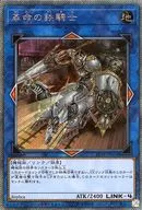 EP18-JP054 [EXSE] : The Iron Knight of the Revolution