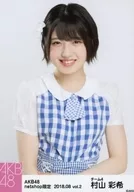 村山彩希/上半身/AKB48 2018年8月度net shop限定个别生写真vol.2