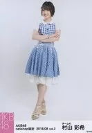 村山彩希/全身/AKB48 2018年8月度net shop限定个别生写真vol.2