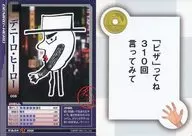 008 ： (有) チェリーベル(有限会社チェリーベル)/デニーロ・ヒーロー/チェリーベル トレーディングカード