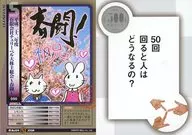 050：(有) チェリーベル(有限会社チェリーベル)/「平成二十二年度 有限会社チェリーベル 大株主総会 ～春闘～」入場者特典トレーディングカード