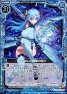 ZP01-012 [R] : Type. X Koei no Jishi (Hologram Rare)