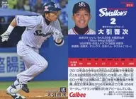 211[レギュラーカード]：大引啓次