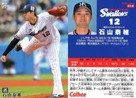 214[レギュラーカード]：石山泰稚