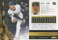 028[常規卡]:增井浩俊