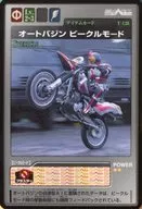 F-126:オートバジン車輛模式