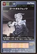 F-136:ゴートオルフェノク