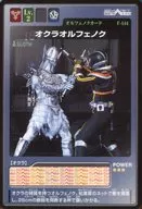 F-144:オクラオルフェノク