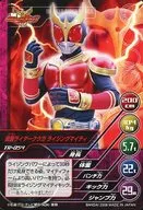 TR-054 [Normal] : MASKED RIDER KUUGA Rising Mighty