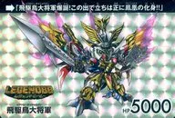 棱柱:飛駆鸟大将军(LEGENDBB)