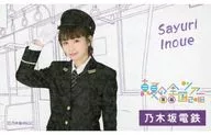 井上小百合/乃木坂電鉄カード・ホログラム仕様/「真夏の全国ツアー2018 ～6th YEAR BIRTHDAY LIVE～」開催記念Mobile会員限定キャンペーン 自由席