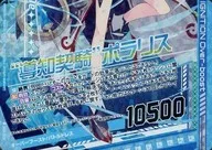 B26-025[R]:"導知契騎"北極星(閃光亞)