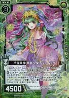 B26-054[N]:八寶美神精香少女Ylangylang(閃光稀有)