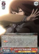 STG/S60-053b[RR]:"特别的存在"牧濑红莉栖
