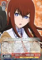 STG/S60-055[R]:"实验室的智囊团"牧濑红莉栖