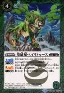 46-033[R]:英雄獸ペイリトゥース