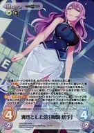 GRP-026[RRR]：(ホロ)洒然とした影「狗駒 悠季」