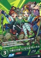 Vol. 3-0033-R [R] : Sweets March Henzell & Gretel