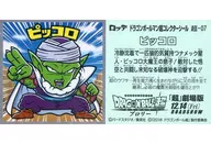 Super -07 : Piccolo