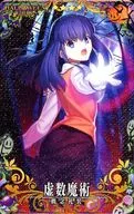 [☆☆☆☆]：【Fatal】虚数魔術(ハロウィン2018限定デザイン)