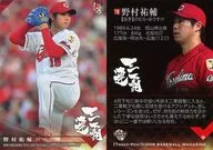 06常規卡]:野村祐輔