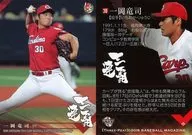 10 [レギュラーカード] ： 一岡竜司