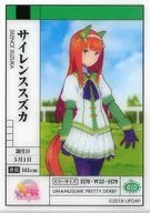 No. 012 : Silence Suzuka