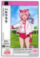 No. 030 : Haruurara