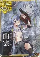 Yamakumo (Moderately damaged) (Armored ↓)(Un ↑)