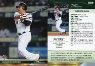 015 [Regular Card] : Sukehito Inokuchi