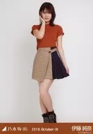 伊藤純奈/全身(足見切)・/乃木坂46 2018.October-IV會場限定隨機生寫真