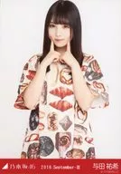 與田祐希/上半身·/乃木坂46 2018.September-III會場限定隨機生寫真