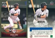 13[常規卡]:源田壯亮