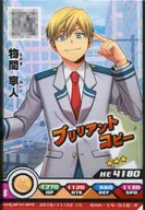 BHA-14-018[R]：物間寧人