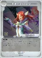 3 a 053 [★★★]: Eternal encore