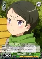 GGO/S59-101[PR]：憧憬の眼差し 咲/[BOX特典]