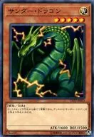 LVP2-JP013[N]：サンダー・ドラゴン