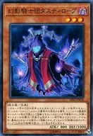 LVP2-JP078[N]:幻影骑士团达斯蒂