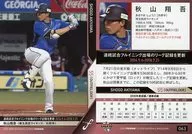 063 [Regular Card] : Shogo Akiyama
