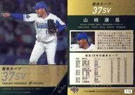116 [Regular Card] : Most Saves Yasuaki Yamazaki (Parallel Edition) (/ 100)