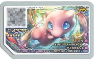 UL3-063 [Grade 5] : Mu