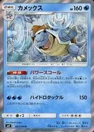 023/095 [R] : (Kira) Camex