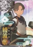 绫波改二(对空↑)