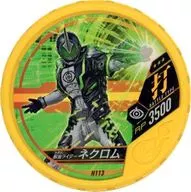 H113[★★★]：[コード保証なし]仮面ライダーネクロム