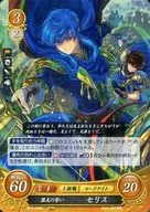 B15 084 r [R] : Juramento de amistad, Celis.