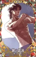 [☆☆☆☆]：鋼の鍛錬(クリスマス2018限定デザイン)