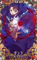 [☆☆☆☆]：ガンド(クリスマス2018限定デザイン)