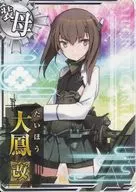 大鳳改