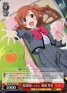 RSL/S56 102 [PR] : Afterschool Lessons Aijo 華恋 / [BOX Privilege]